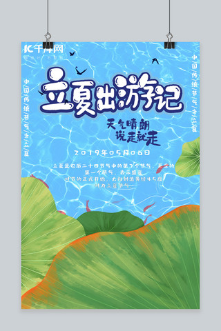 插画清新创意海报模板_简约插画蓝色创意立夏海报