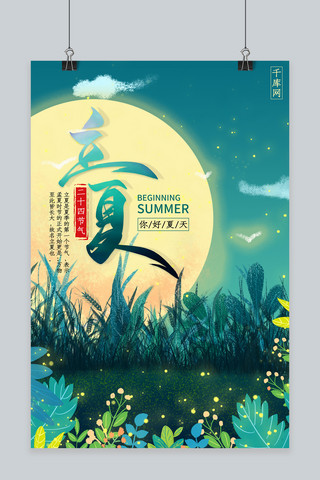 创意简约立夏节气海报