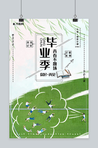 简约清新毕业海报海报模板_千库网毕业季清新简约定制摄影海报