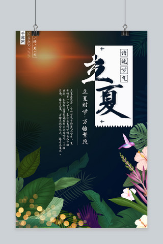 24节气植物海报模板_传统立夏节气蓝色海报