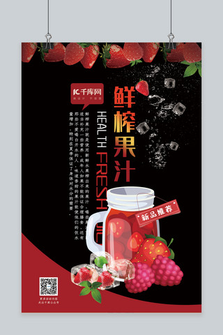 鲜榨果汁海报海报模板_春夏美食黑色创意合成风鲜榨果汁海报