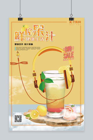 健康食品营养海报模板_春夏美食橙色创意合成风鲜榨果汁健康生活海报
