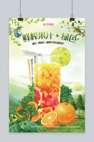 鲜榨果汁海报海报模板_春夏美食绿色创意合成风鲜榨果汁海报