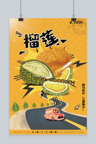 春夏美食黄色创意手绘风应季水果榴莲美味海报