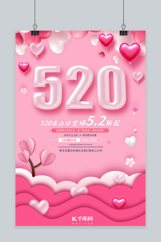 剪纸520海报模板_粉色创意剪纸风520告白日521海报