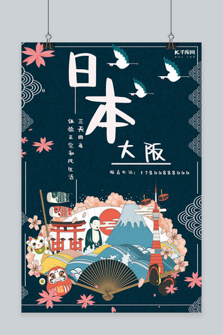 日本年节海报模板_日本大阪旅游漫画宣传海报
