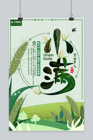 草地树木海报模板_小满传统节气中国绿色系主题海报