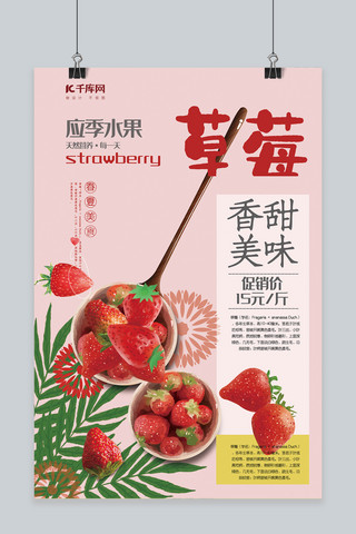 春餐饮海报模板_春夏美食粉色创意手绘风营养水果草莓海报