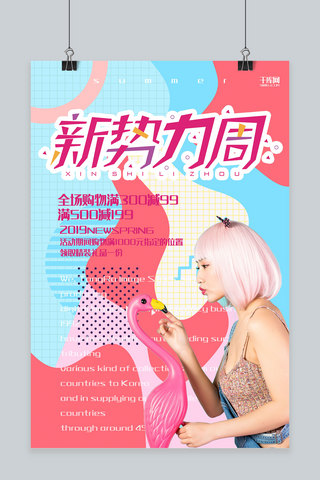 新势力周活动海报海报模板_创意粉色几何新势力周活动促销海报