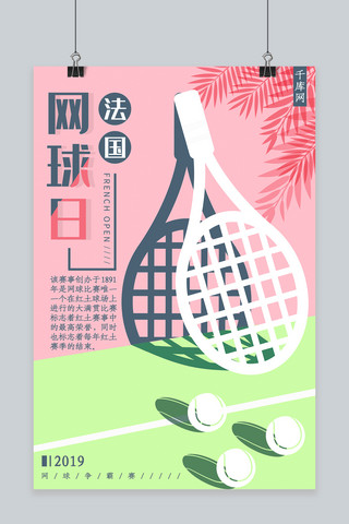 创意简约法国网球日海报