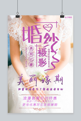 婚礼服务海报模板_婚礼婚纱摄影海报