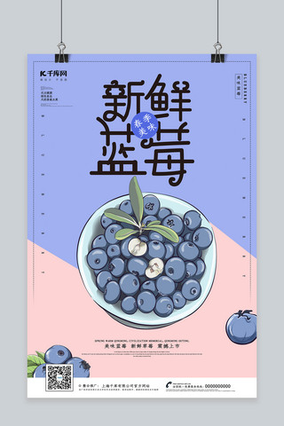 蓝莓促销海报模板_创意简约新鲜蓝莓促销海报