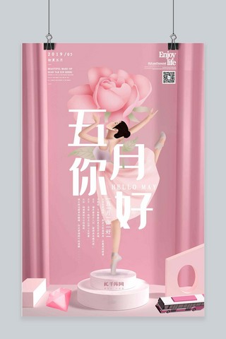 你好5月海报海报模板_五月你好5月你好粉色C4D微信地产商业推广海报
