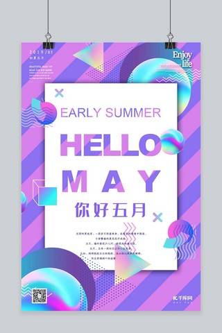 5月你好五月问候微信地产推广流体渐变紫色几何风海报