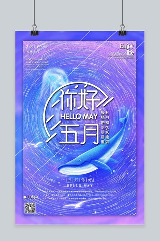五月你好地产微信推广温馨梦幻蓝色线圈插画海报