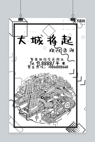 海报招商设计海报海报模板_大城将起招 手绘简约风设计海报