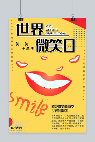 微笑日海报海报模板_扁平世界微笑日海报