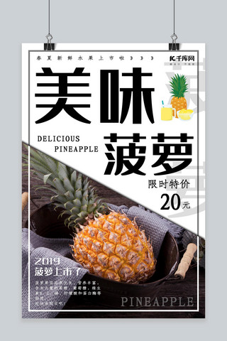 菠萝海报海报模板_简约清新菠萝海报