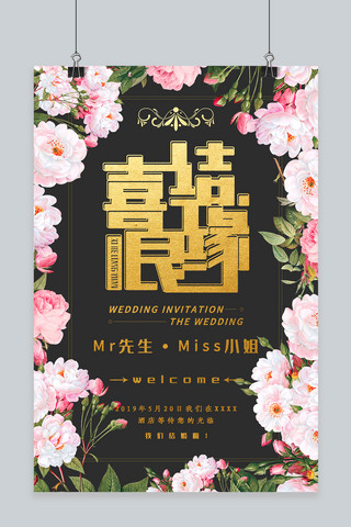 金色婚礼海报海报模板_婚礼季喜结良缘婚礼海报