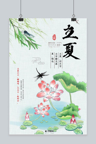 立夏中国传统节气海报模板_中国传统二十四立夏节气海报