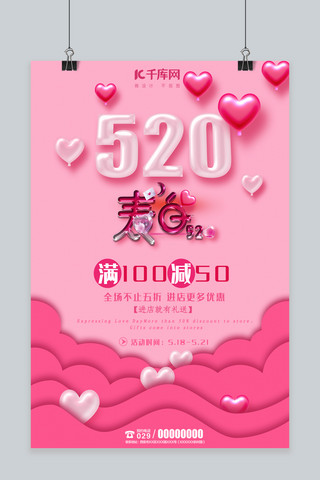 剪纸520海报模板_520表白日粉色剪纸风海报