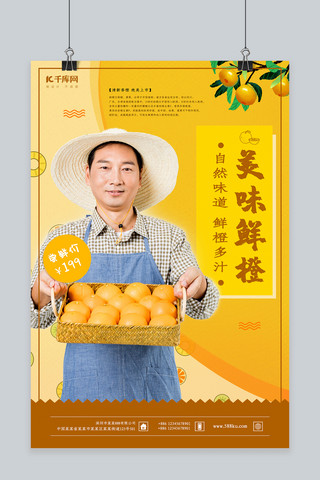 时尚清新水果橙子促销海报