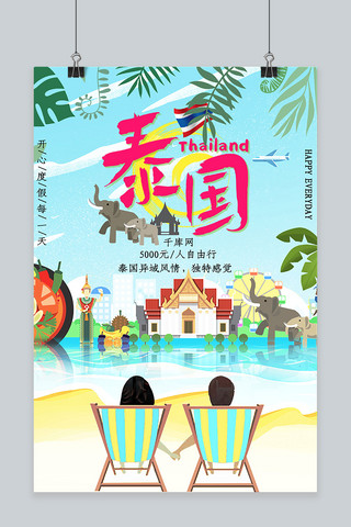 简约创意合成插画手绘泰国旅游海报