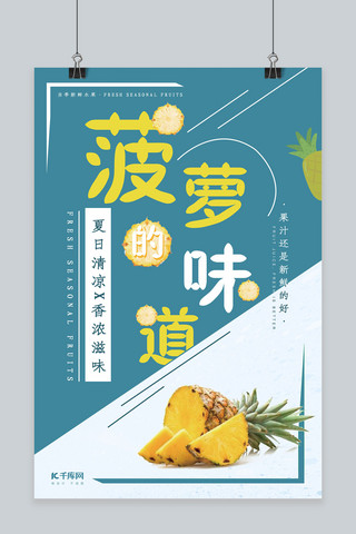 春夏当季新鲜水果菠萝海报