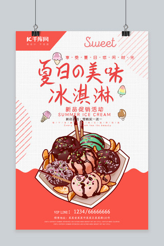 水彩冰淇淋海报模板_小清新冷饮冰淇淋海报设计