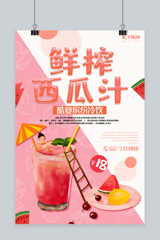 鲜榨果汁图海报模板_清新唯美鲜榨西瓜汁海报