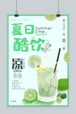 夏日冷饮果汁促销海报