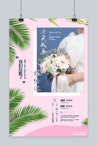 婚礼文艺海报模板_节假日婚礼宣传展示海报