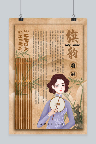 国风旗袍海报海报模板_创意棕色古风国潮中国风旗袍海报