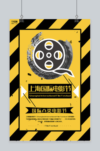 上海电影节海报模板_上海国际电影节黑色创意电影节宣传海报