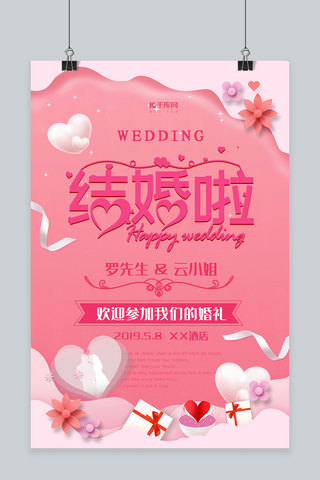 创意简约剪纸风结婚粉色浪漫唯美海报
