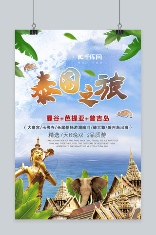 西双版纳大象海报模板_泰国旅游宣传海报
