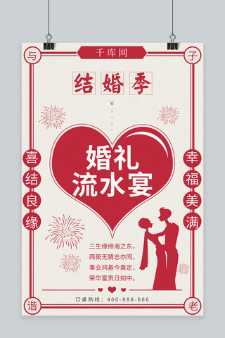 创意结婚海报海报模板_简约扁平创意结婚季海报