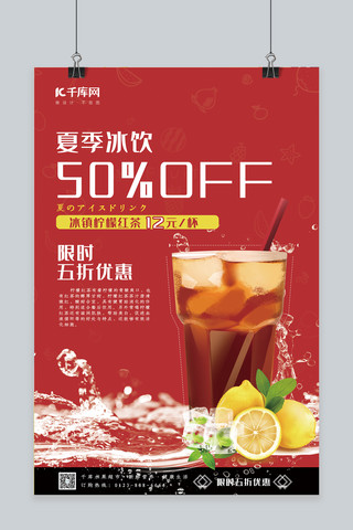 春餐饮海报模板_春夏美食红色创意手绘风夏季冰饮果汁海报