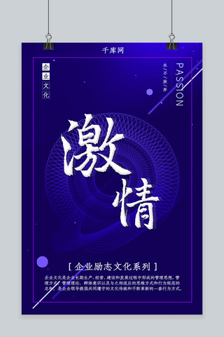 原创蓝色大气企业海报模板_蓝色大气企业文化激情海报