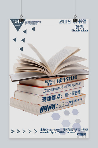 社团纳新简约海报模板_读书社纳新简约读书海报