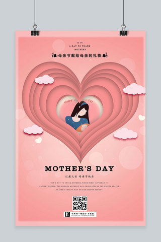 母亲节温馨剪纸风宣传海报