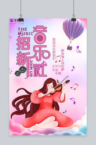 音乐社团海报模板_简约插画创意音乐社团招新手绘海报