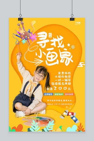 小学校庆海报模板_创意黄色绘画培训寻找小画家海报