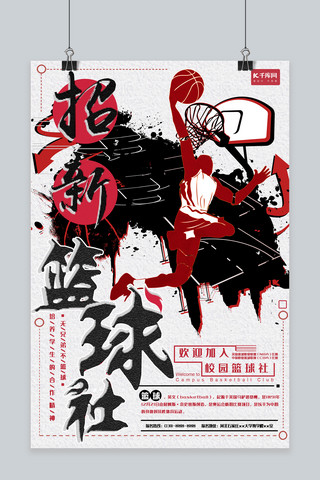 篮球人物海报模板_篮球社团招新热血主题海报