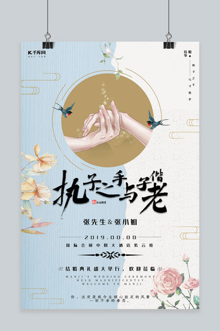 牵手海报海报模板_结婚季中国风婚礼海报