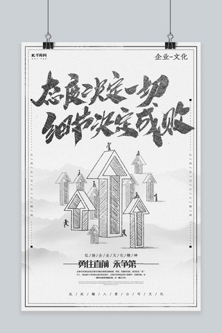 企业文化目标海报海报模板_黑白灰简约高档企业文化态度海报