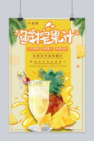 橙汁飞溅素材海报模板_简约插画鲜榨果汁橙汁海报