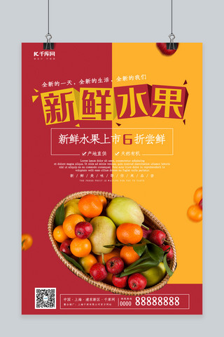 新鲜水果促销海报模板_创意简约新鲜水果促销海报