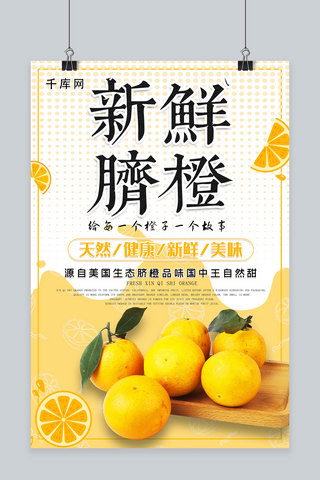应季水果海报海报模板_简约插画摄影应季水果橙子海报