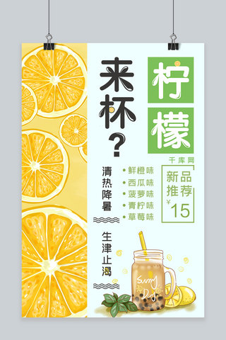 简约插画鲜榨果汁来杯柠檬海报